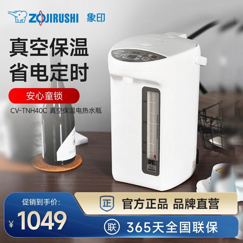 ZOJIRUSHI象印电热水壶家用热水瓶电水壶保温一体恒温TNH40C 4L