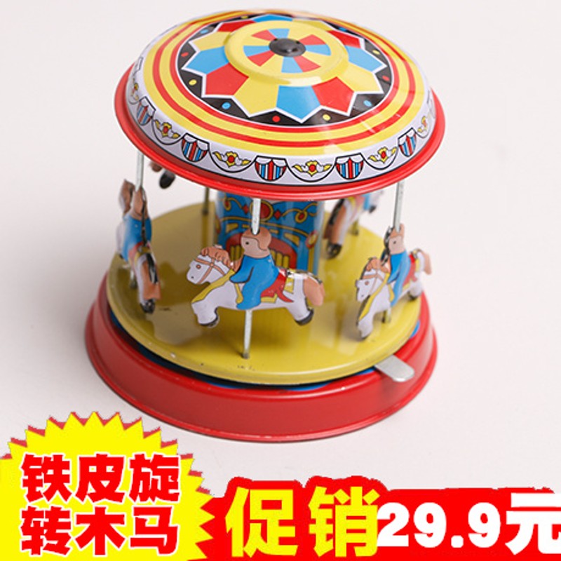 铁皮旋转木马可转动 80后怀旧经典复古发条玩具 酒吧装饰摆设包邮