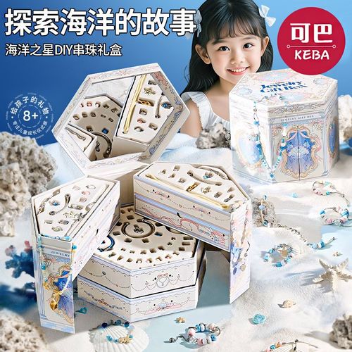女孩子装扮首饰礼盒女童手链串珠3一12儿童高端生日礼物6手工玩具