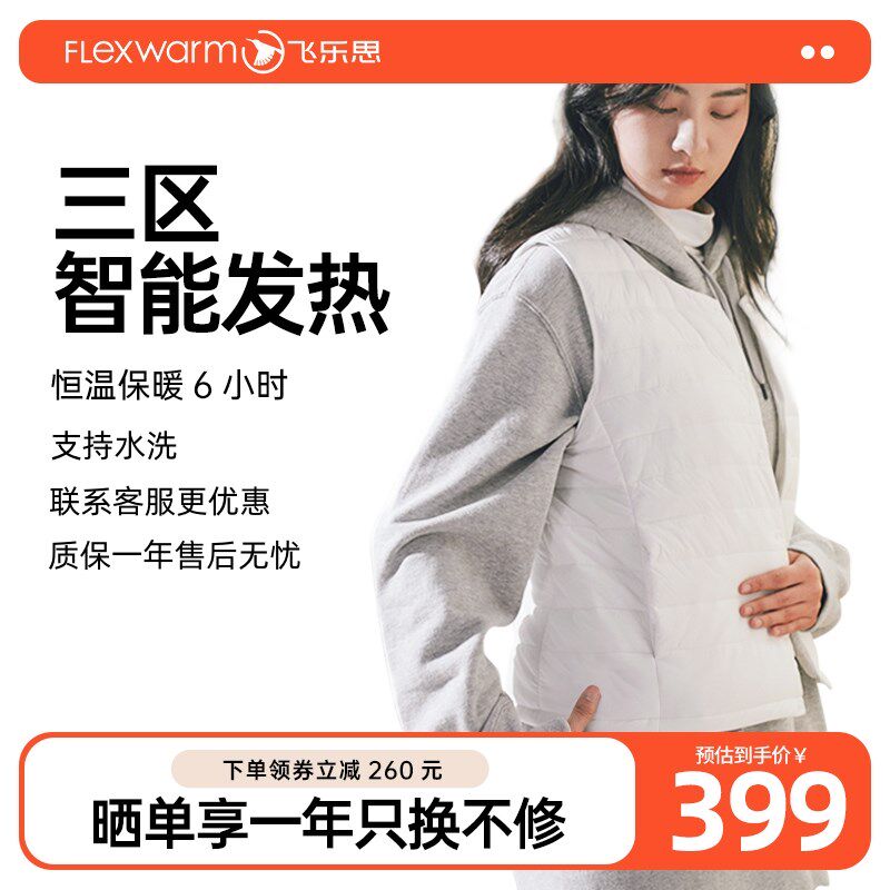 飞乐思加热背心可水洗自发热恒温智能女士电热马甲男后背送中老年