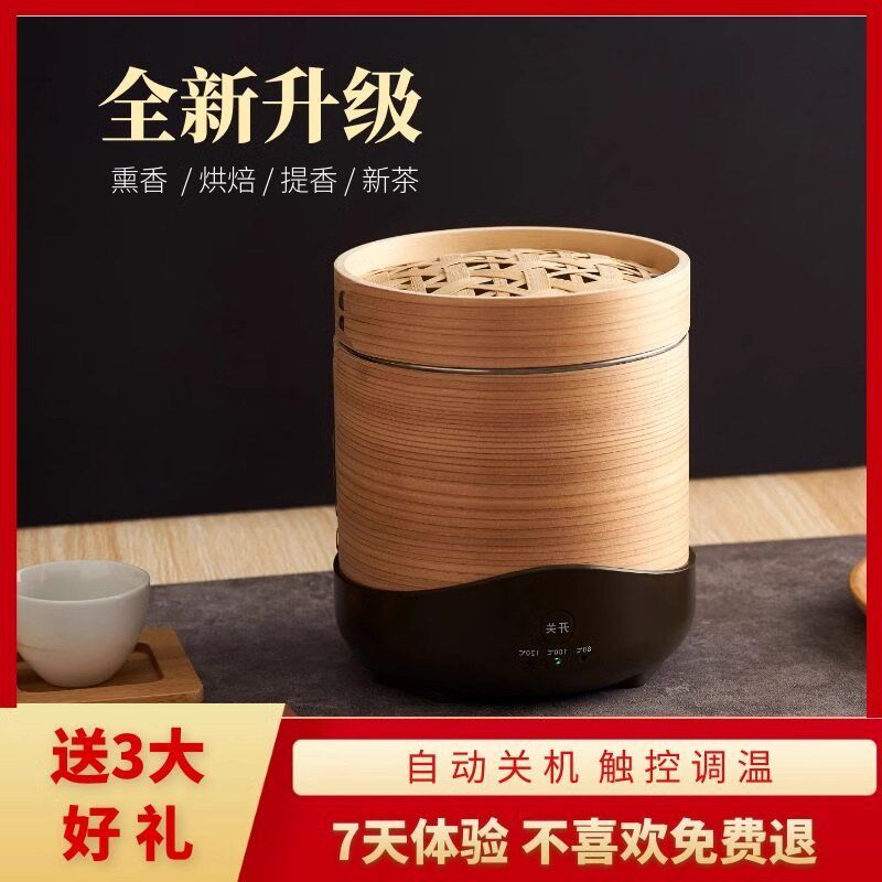 轻奢茶香机焙笼提香小型烘焙机家用茶叶烘干机提香机烘茶器消杀菌