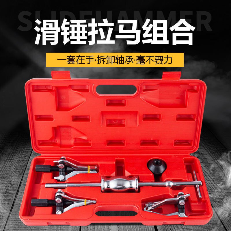 内外轴承拉拨器组套轴承拉马滑锤拉码内外轴承拉马拉拔器三种型号
