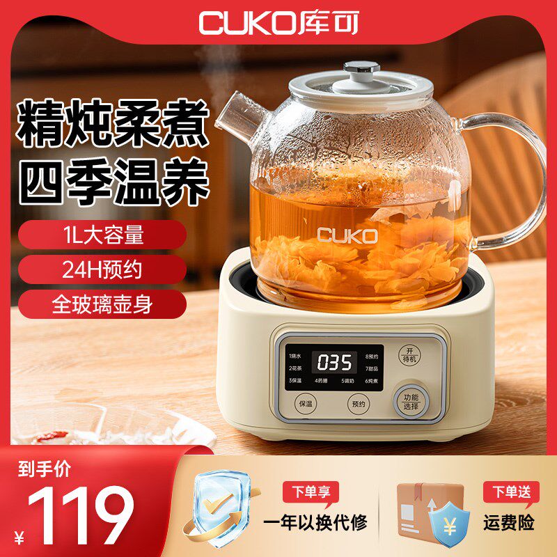 cuko库可养生壶家用多功能小型办公室全自动玻璃新款煮茶器花茶壶