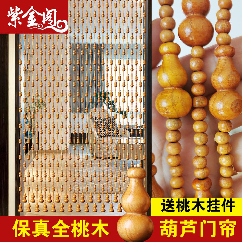 全桃木风水门帘葫芦珠帘卫生间卧室客厅纯实木屏风软隔断 免打孔