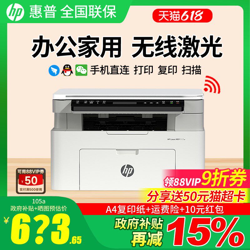 惠普117w黑白激光打印复印一体机A4可连手机无线家用小型学生专用