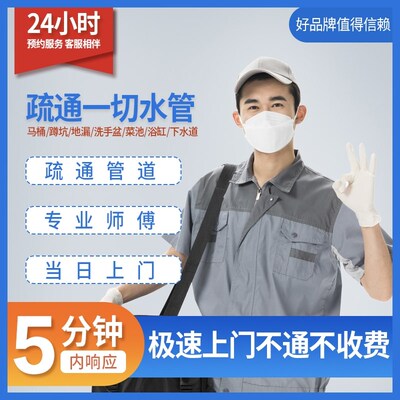 长宁区下水道疏通管道疏通疏通下水道马桶地漏厨房下水道疏通