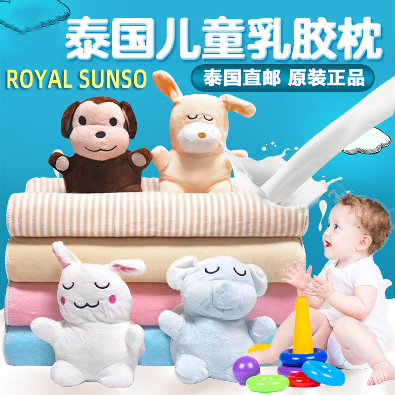 royal泰国皇家儿童护颈椎卡通乳胶枕头学生单人四季通用原装进口