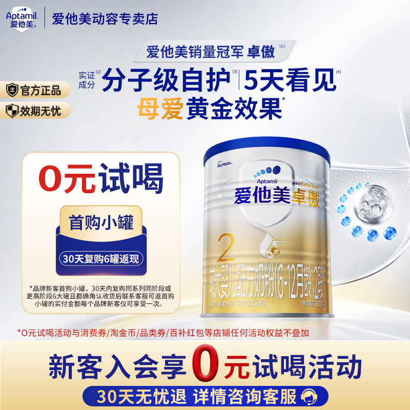 【0元享试喝】卓傲2段300g奶粉二段官方原装正品进口假一罚十图片