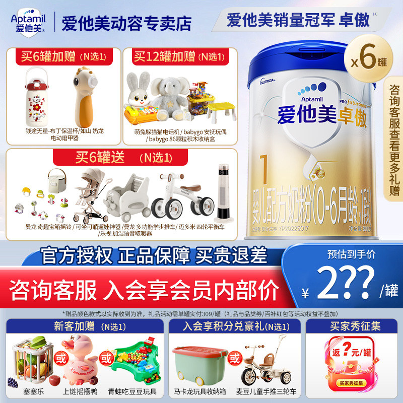 【咨询更优惠】爱他美卓傲1段800g*6罐一段官方正品奶粉假一罚十图片
