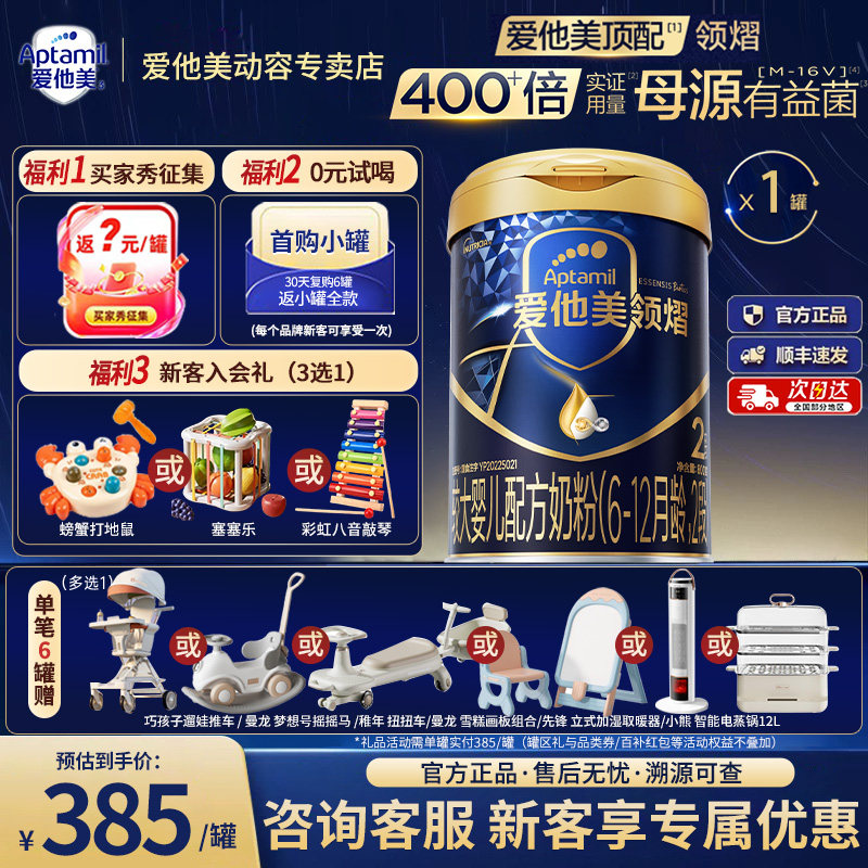 【淘金币更划算】爱他美领熠2段婴幼儿配方牛奶粉800g6-12月进口