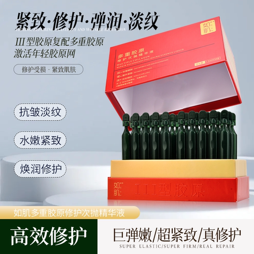 30支多重胶原次抛精华液保湿提亮