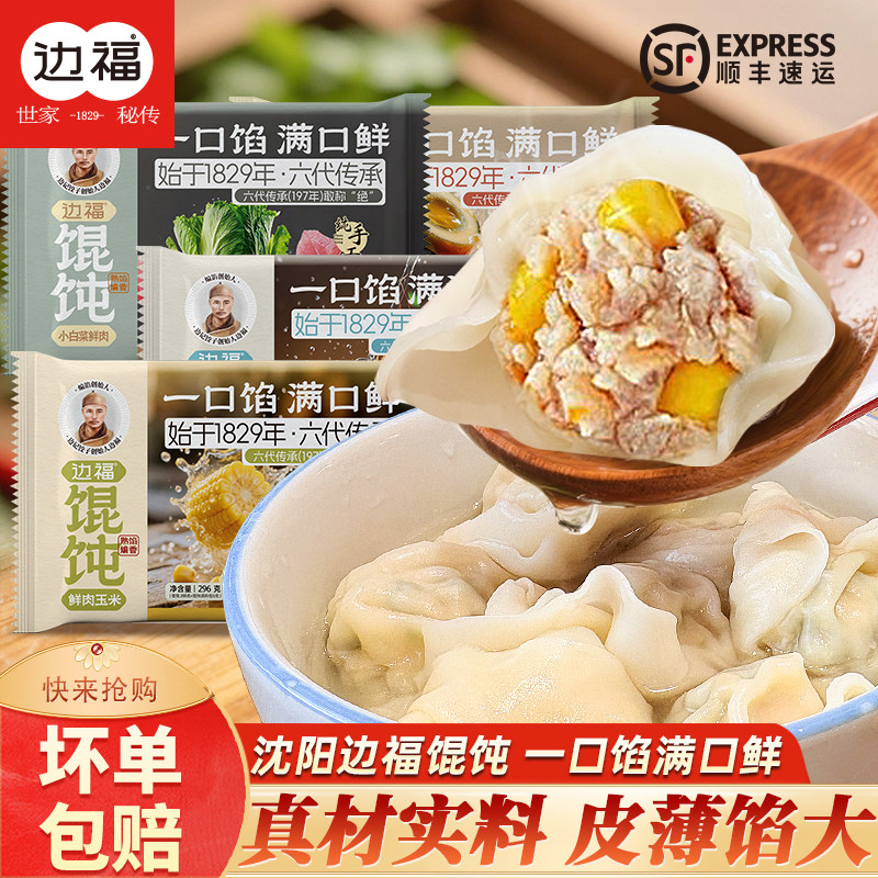 沈阳老式手工馄饨边福大个鲜肉虾仁云吞方便速食冷冻抄手官旗舰店,粮油调味/速食/干货/烘焙,馄饨/抄手/云吞/肉燕,淘宝优惠券,粉丝福利购,淘宝优惠卷
