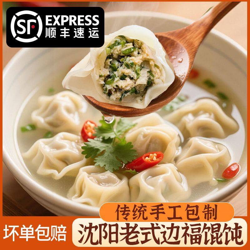 沈阳老氏边福馄饨鲜肉虾仁半成品速冻速食懒人早餐夜宵官方旗舰店,粮油调味/速食/干货/烘焙,馄饨/抄手/云吞/肉燕,淘宝优惠券,粉丝福利购,淘宝优惠卷