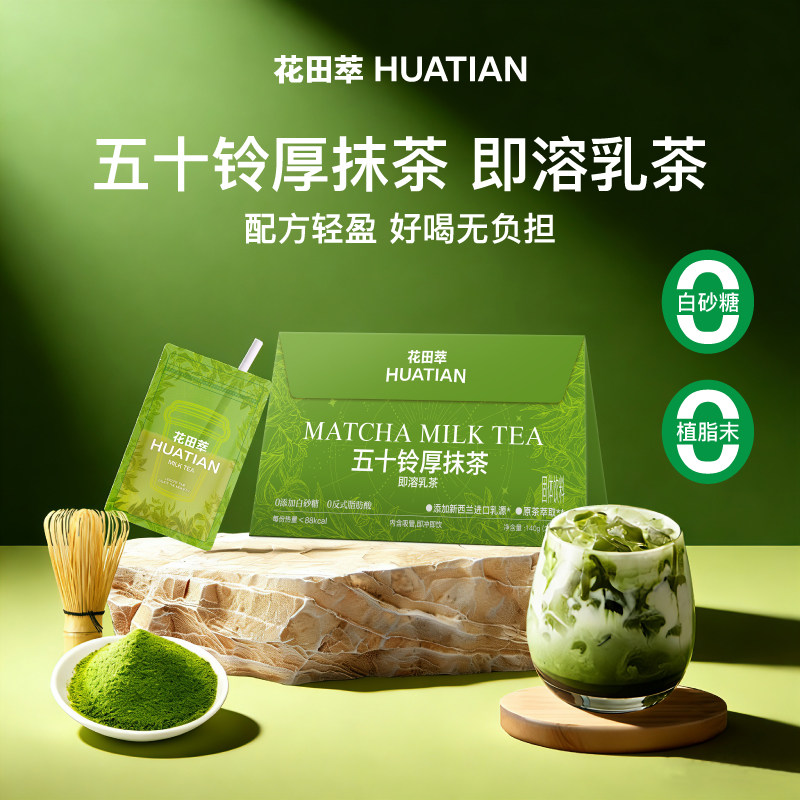 花田萃奶茶五十铃厚抹茶