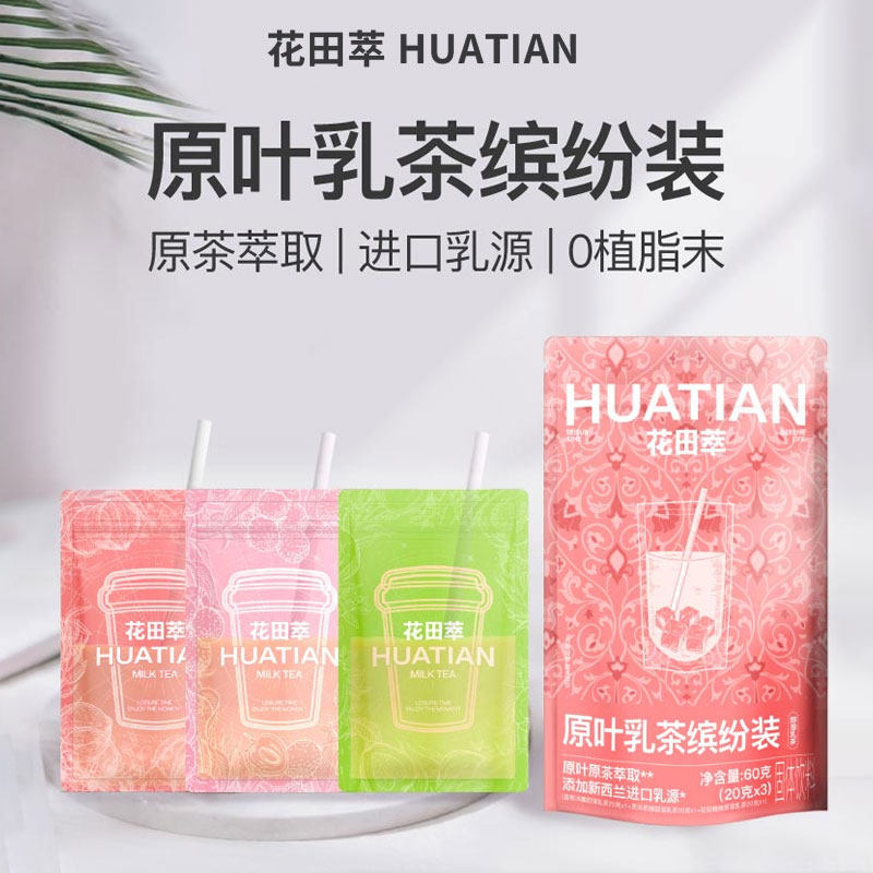 花田萃芭乐奶绿奶茶粉冲饮袋装轻乳茶冲泡粉杯袋装多风味尝鲜3杯,咖啡/麦片/冲饮,袋装奶茶,淘宝优惠券,粉丝福利购,淘宝优惠卷