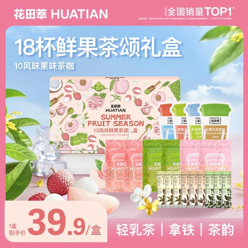 花田萃奶茶鲜果轻乳茶抹茶奶茶粉冲饮袋装冲泡10风味拿铁礼盒18杯,咖啡/麦片/冲饮,袋装奶茶,淘宝优惠券,粉丝福利购,淘宝优惠卷