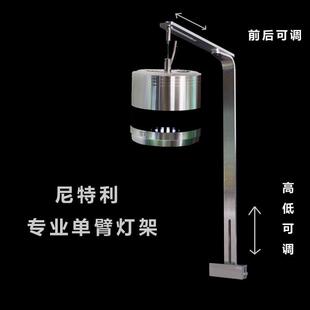 尼特利灯架水草灯架单臂灯架金卤灯架水族鱼缸灯架灯具吊架