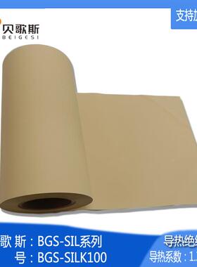 国产导热片绝缘垫片BGS-SILK100矽胶布kapton基材功率半导体