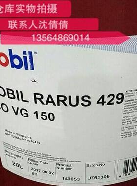 拉力士429空压机油RARUS429ISOVG150空压机油20L