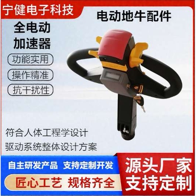 电动叉车液压堆高车手动地牛改电动配件加速器+铁手柄