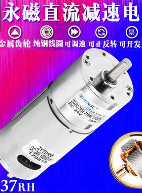 正科电机 ZGB37RH微型电机37mm 直流减速电机偏心轴 12V/ 24V