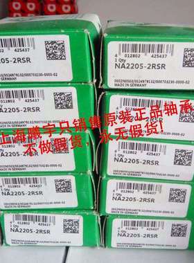 德国INA滚针轴承NA2205-2RSRRNA2205-2RSR#EN等现货