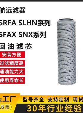 滤芯SFAX.BH-250×35102030回油滤芯