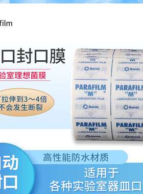 Parafilm pm996 实验室封口膜