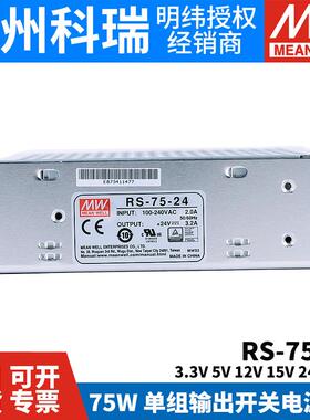 开关电源RS-753.3V5V12V15V24V48V75W稳压NES变压器S-50