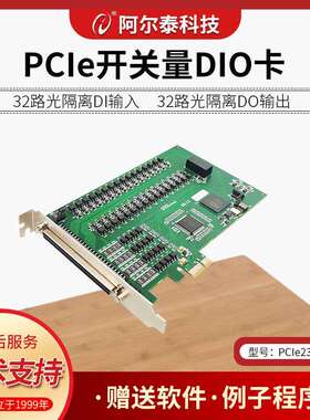 64路数字量输入输出卡PCIe2330开关量卡带2路中断北京阿尔泰科技