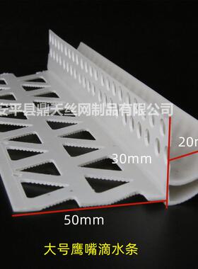 鼎防天ARBA型大老鹰嘴滴水线条上阳角流挂号滴水条大老号鹰嘴线条