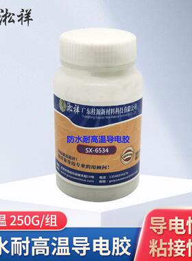 淞SX-654防JOJ导水耐高温1400℃3导电胶电祥膏导电胶水