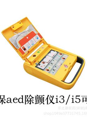 厂家直销安保AE载D仪除颤训练全自动除286仪车除颤颤真机和训练机