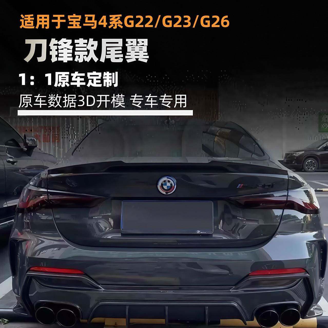 适用21-25款宝马4系尾G2G23G2翼6尾翼改2刀锋593尾翼4系后扰流小