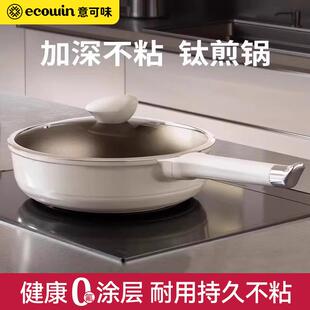 煎锅平锅用炒菜锅盖有钛家0氟涂底层ACJYA牛排煎炒锅通用炉灶带煎