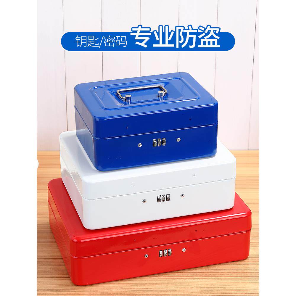 带装锁皮收纳盒密码铁盒锁的钱收银储物盒子TH-001保险带箱钱箱铁