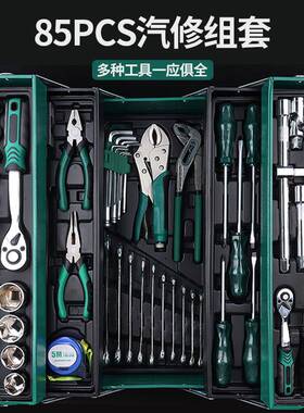 50汽修机修套套85PC汽修工具组轮扳手铬钒钢组筒合棘拆卸套装