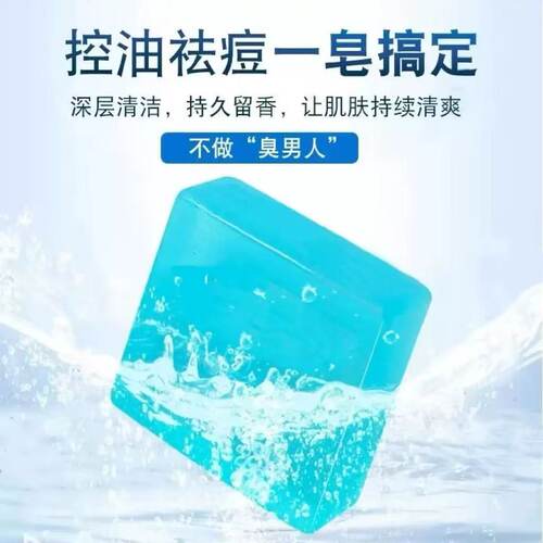 男士古龙持久留香控油精油皂