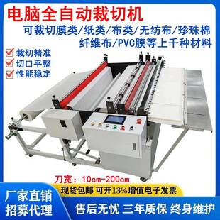 厂家直销珠光膜自动裁切机卷筒布料裁剪机不干胶纸电脑切片机