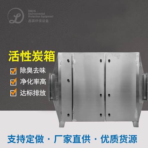 不锈钢活性炭箱PP活性炭吸附箱废气处理除尘除臭去异味净化过滤箱