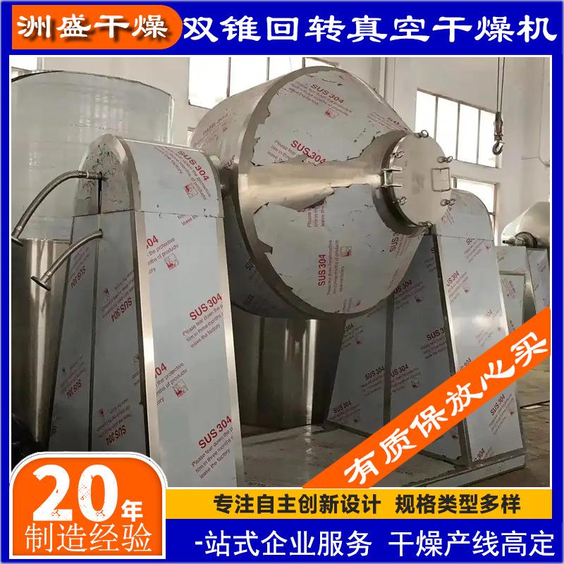 双锥回转干燥机,双锥真空回转干燥机,搪瓷干燥机,山梨酸钾烘干