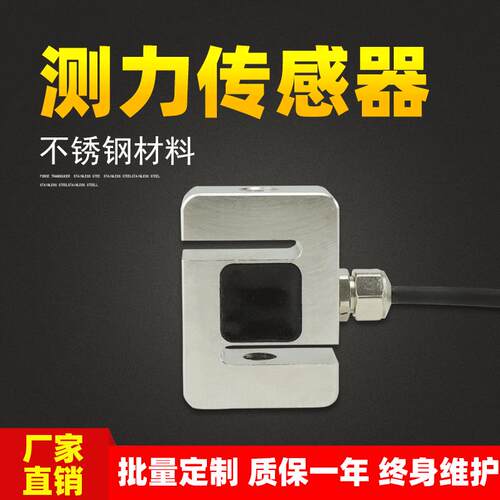 厂家供应S型称重拉力传感器精度定制5kg称重模块100kg跨境包邮