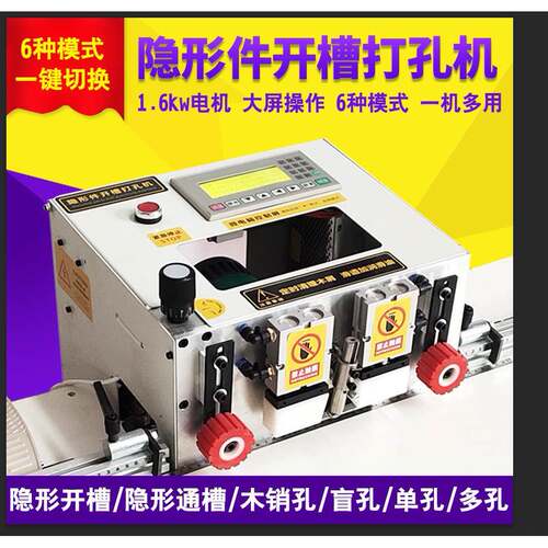 厂家包邮木工隐形件开槽打孔机家装用三合一孔数控打孔开槽一体机