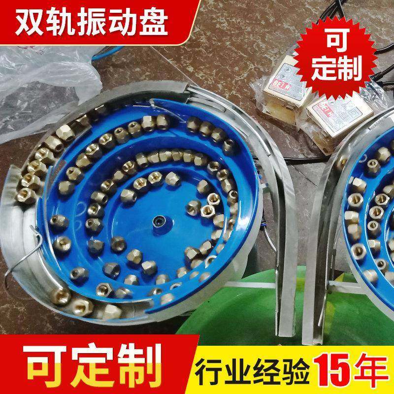 厂家供应震动盘高效节能手机铜螺母双轨振动盘,五金/工具,振动盘,淘宝优惠券,粉丝福利购,淘宝优惠卷