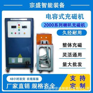 音响磁铁充磁机大小功率喇叭电机转子多极充磁夹具工业一体充退磁