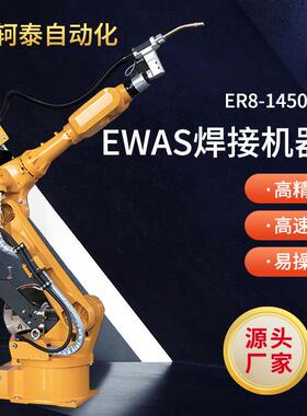 TWAS焊接工业机器人全自动多功能6轴焊接工业机器人焊接机械手