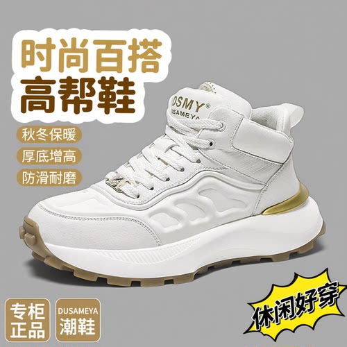 杜莎米娅秋冬轻奢高帮鞋厚底增高
