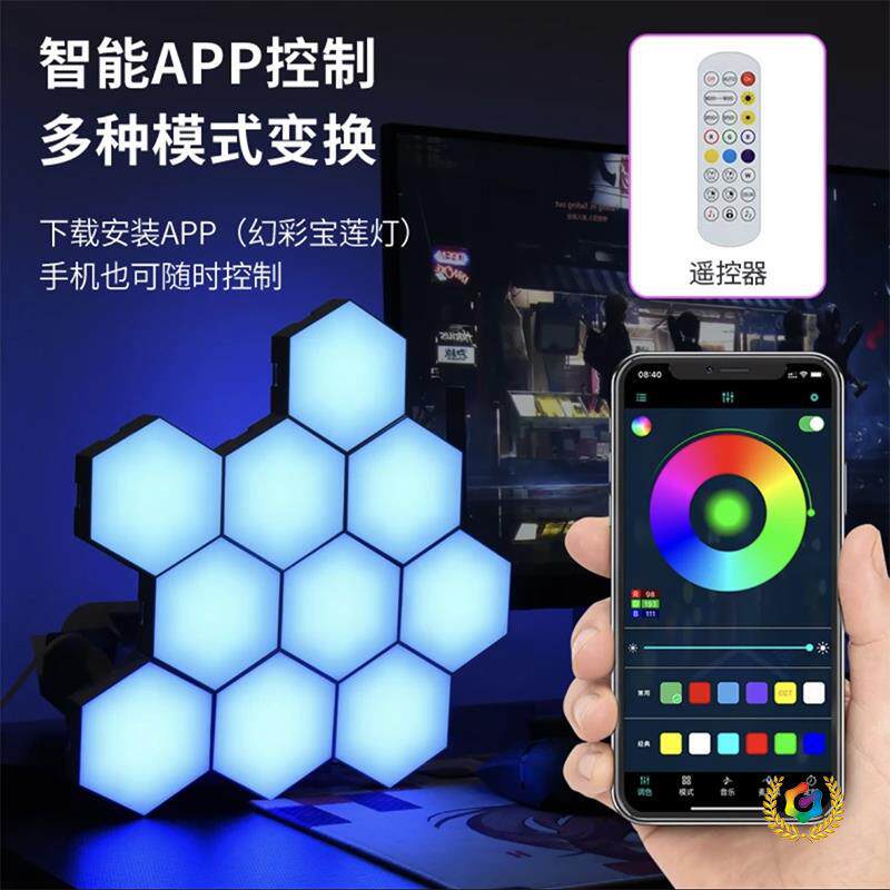 ?电竞房氛围灯智能奇光板量子灯声控感应遥控蜂窝卧室壁灯夜灯幻