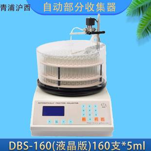 DBS-160电脑全自动部份收集器定时收集,定滴收集上海青浦沪西