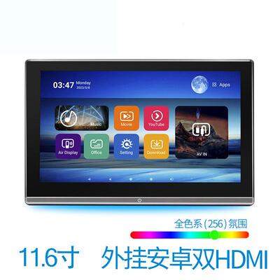 11.6寸外挂安卓显示器11.6寸头枕安卓显示器RK3368车载安卓显示器